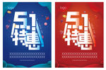 五一劳动节特惠海报