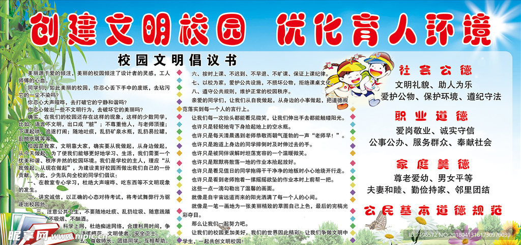 文明展板 学校展板 展板模板