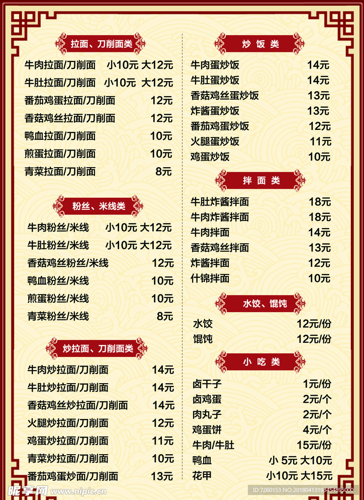 精美面馆菜单菜谱中国风