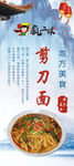 中国传统美食剪刀面展架画面