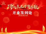 梦想起航签到背景墙