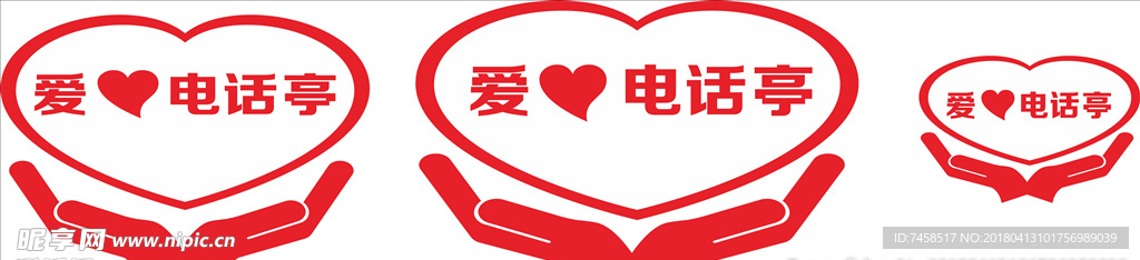 爱心电话