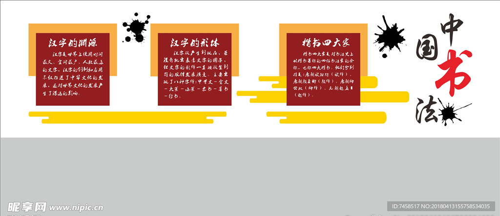 书法墙
