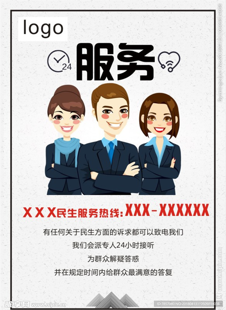 民生服务 服务 社区 24小时