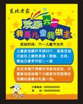 六一儿童节海报