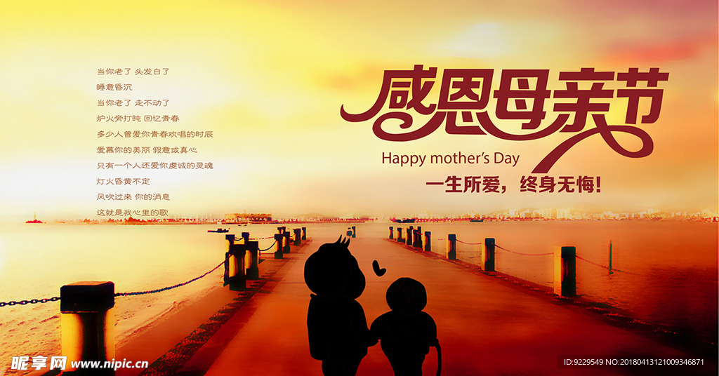 感恩母亲节