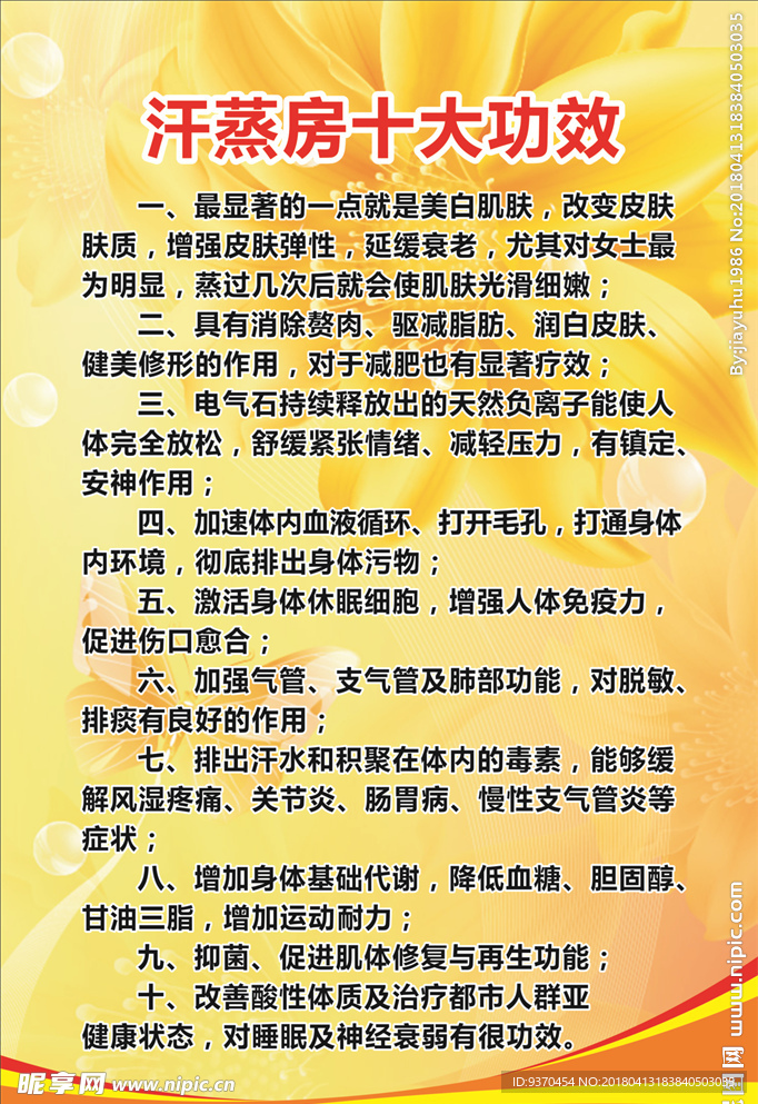 汗蒸房十大功效