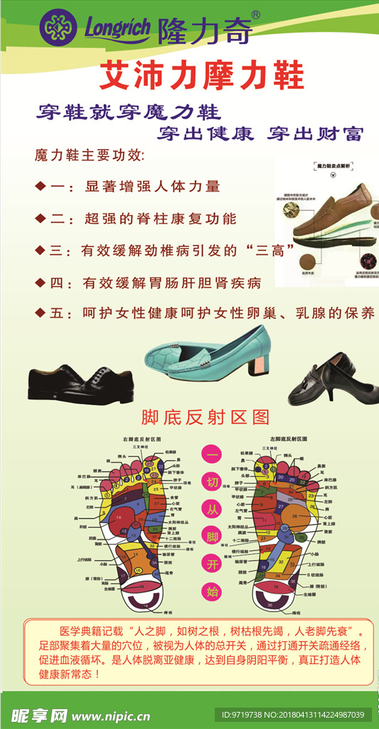 隆力奇艾沛力魔力鞋