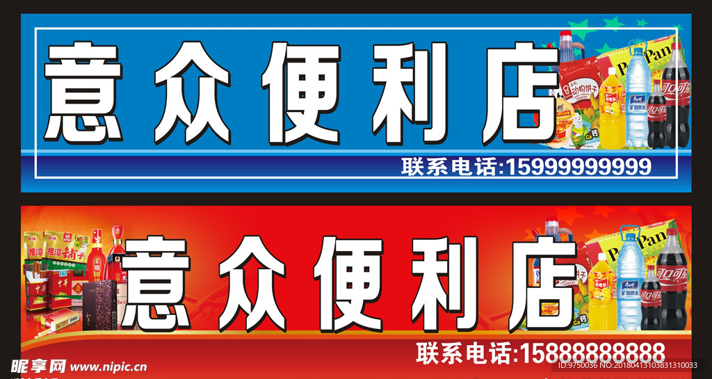便利店招牌