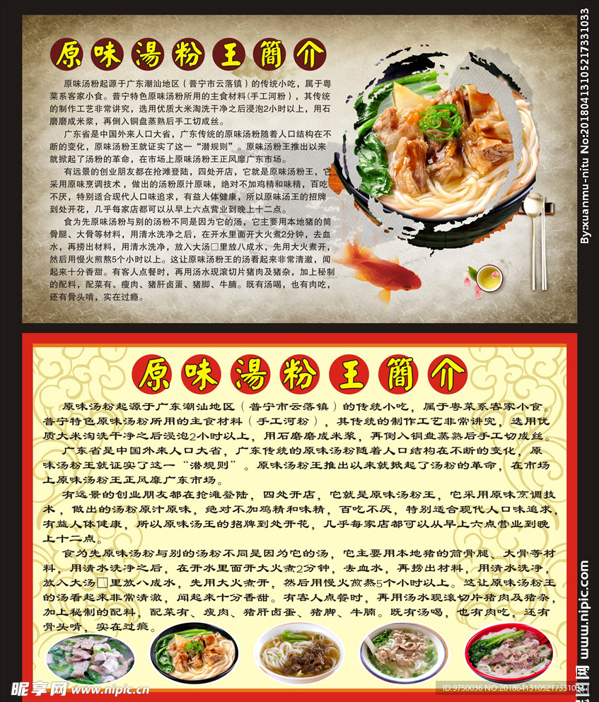 汤粉王简介