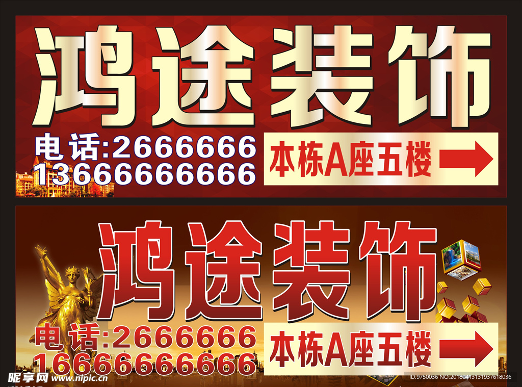 装饰公司户外广告