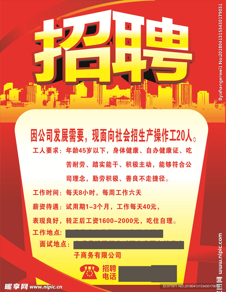 招聘广告