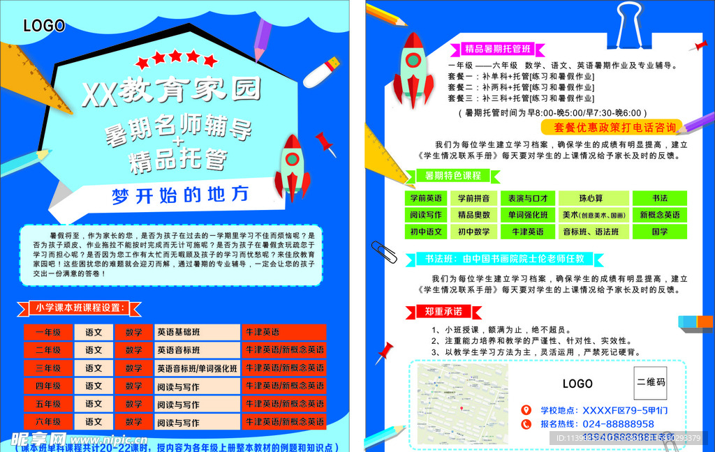 托管辅导班