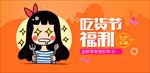 吃货节海报零食促销海报