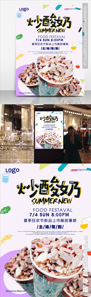 酸奶海报
