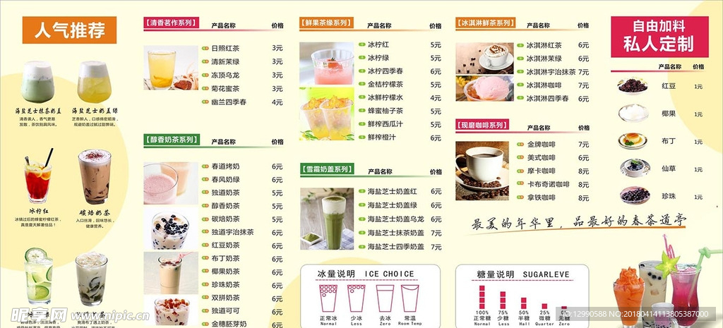 奶茶店菜单设计