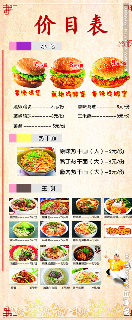 饭店展架价目表