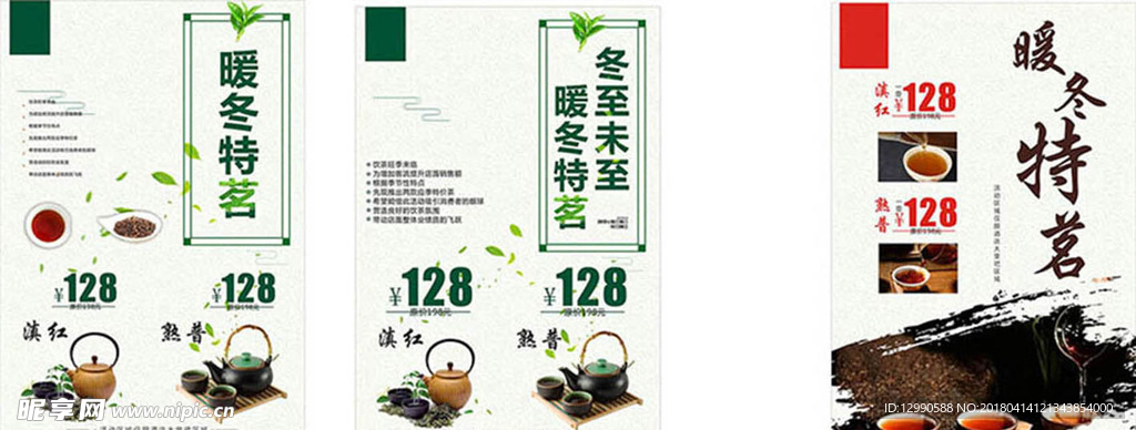 茶单茶海报暖冬特茗