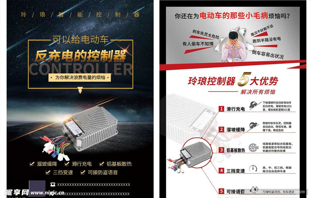控制器宣传单