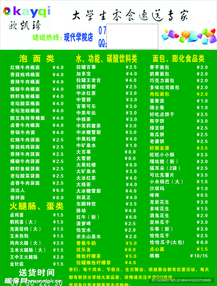 欧凯琦A4宣传单