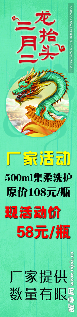 二月二龙抬头海报