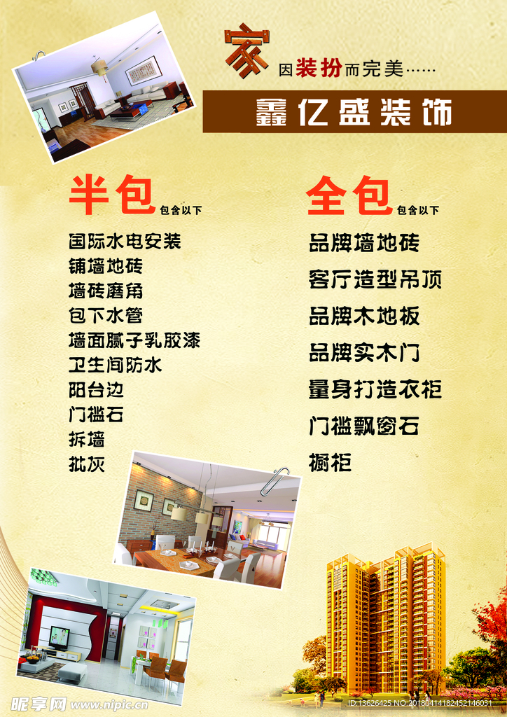 装饰公司彩页