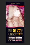 韩式半永久