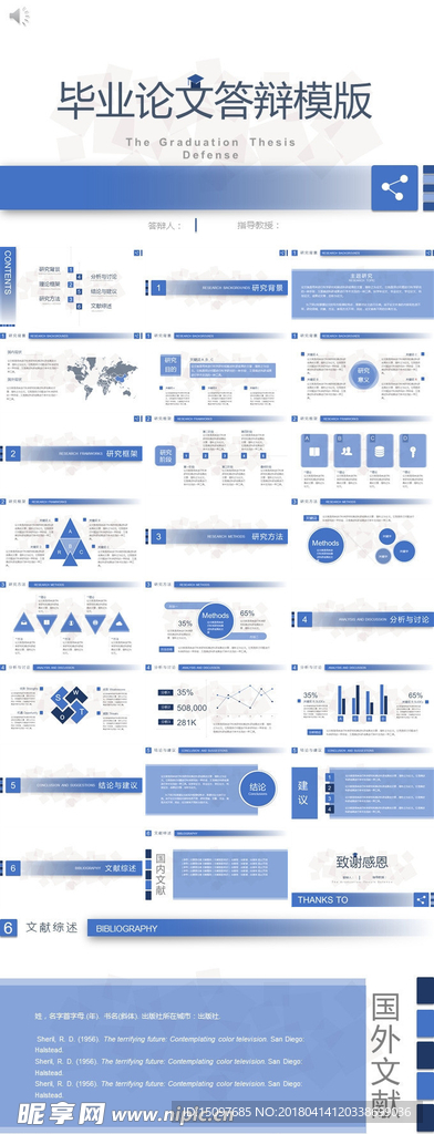 毕业答辩PPT 毕业论文PPT