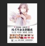 半永久定妆海报