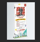 企业招聘