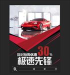 汽车促销 汽车博览会 汽车活动