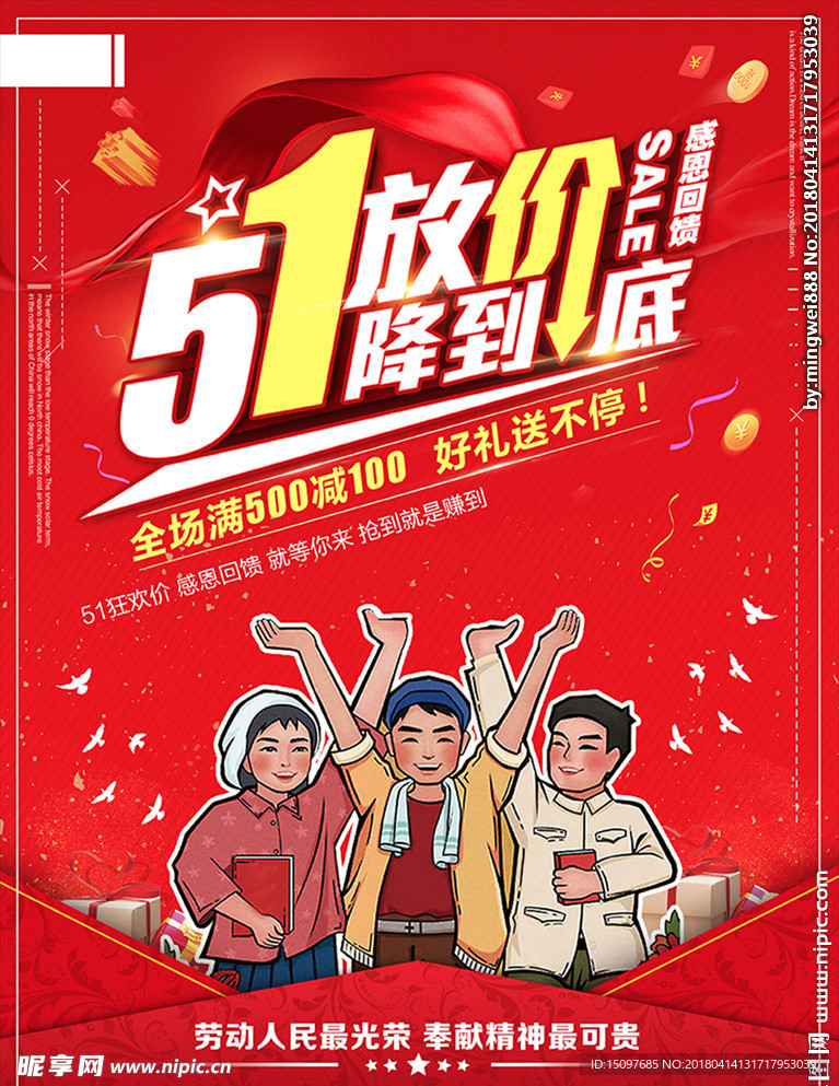 五一劳动节海报