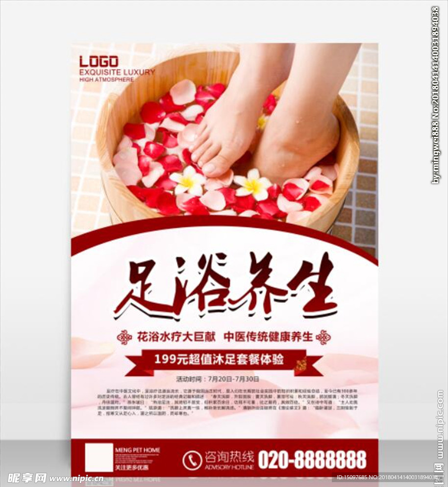 足浴 足浴海报