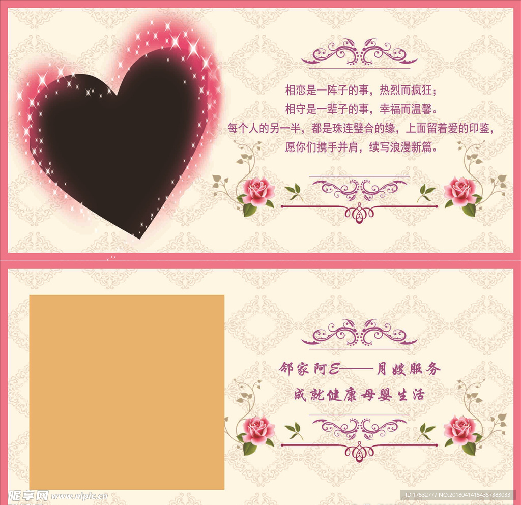 请柬  女性 母婴