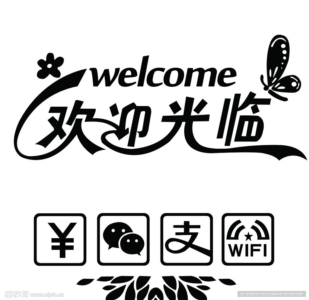 欢迎光临