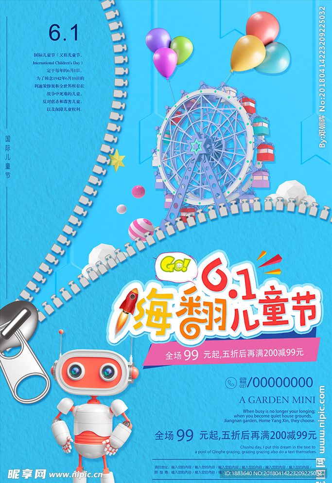 六一儿童节海报61儿童节活动P