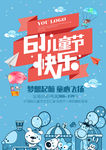 六一欢乐儿童节海报