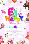 小清新创意六一儿童节快乐海报