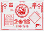2018年狗年小报新年手抄报狗