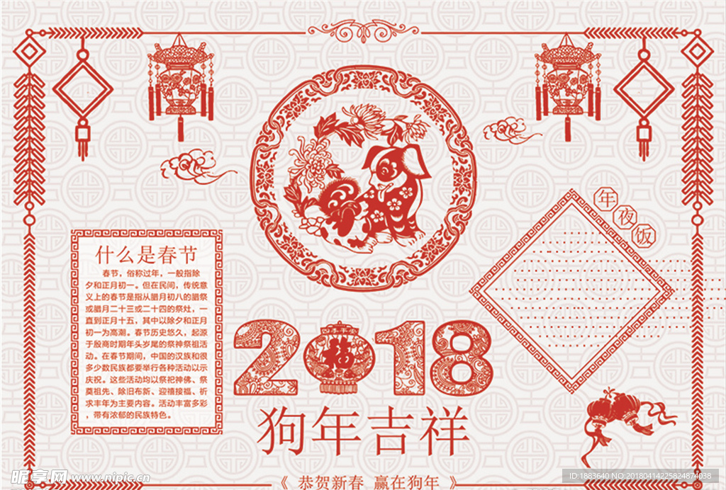 2018年狗年小报新年手抄报狗