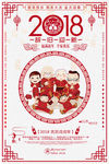 2018新年剪纸中国风海报