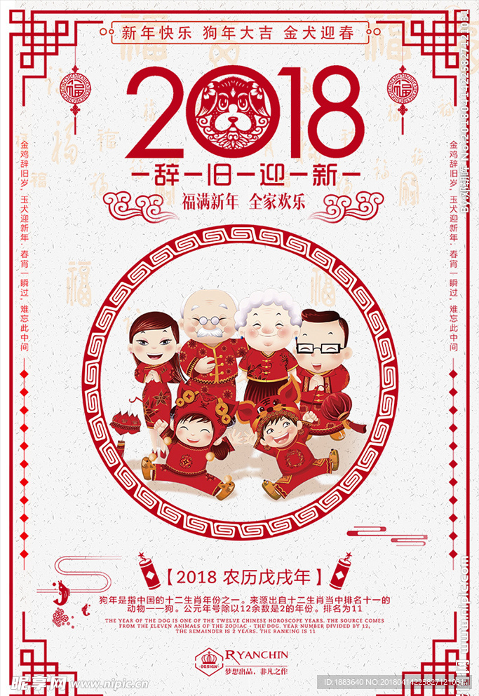 2018新年剪纸中国风海报