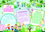 环保小报 低碳出行 绿色出行