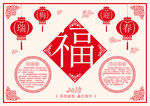 2018年狗年小报新年小报