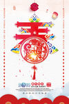 2018 贺新年狗年海报