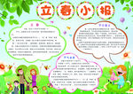 春游郊游踏青小报春天来了环保照