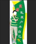 异形运动展板