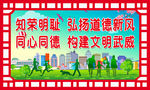 知荣明耻