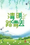 清明