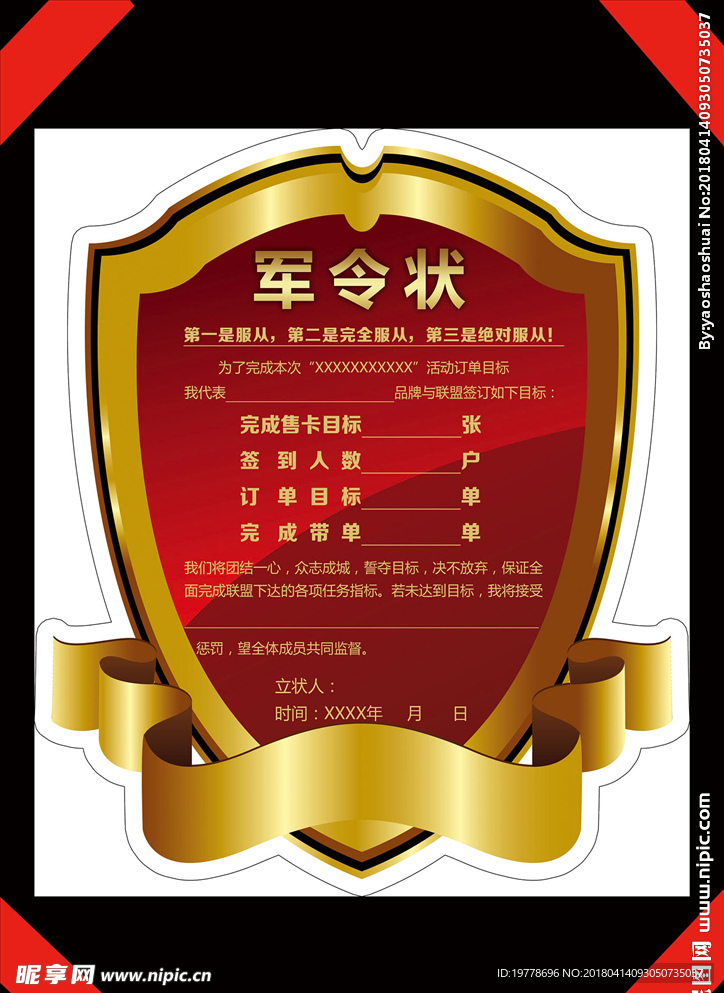 军令状 联盟 红色
